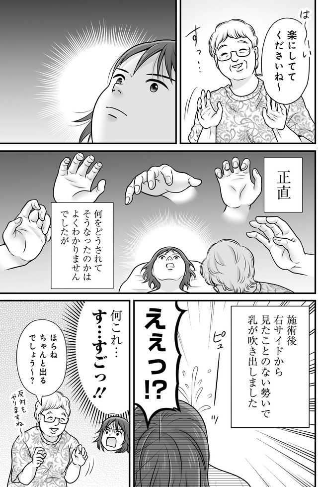 授乳外来によって一時的に母乳が出ることも　『エモーショナルイヤイヤ期〜人間を3年育ててみた〜』©︎ビーノ/KADOKAWA