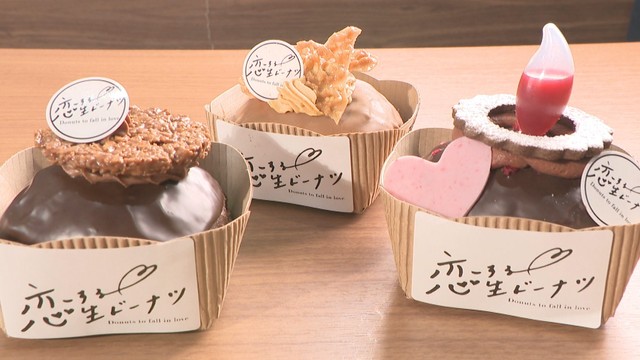 人気の生ドーナツに限定チョコも　バレンタインにおすすめのこだわりスイーツ　岡山【いまココ！ナビ】