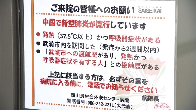 感染者が増える新型コロナウイルス　感染力と具体的な症状は?　岡山市