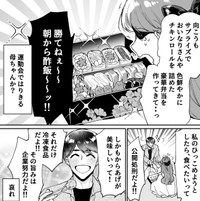 多田野は彼女の弁当も食べてくれたが「冷食のからあげが一番美味しい」と言われて哀れになった(C)道雪葵／祥伝社