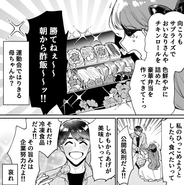 多田野は彼女の弁当も食べてくれたが「冷食のからあげが一番美味しい」と言われて哀れになった(C)道雪葵／祥伝社