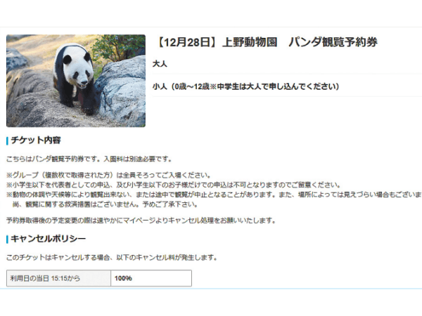 パンダ閲覧ページ パンダ観覧予約にアクセス集中 ｜ 朝日小学生新聞 | 朝日中高生新聞
