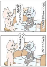【漫画】『え！？』2（イッチャマンさん提供）