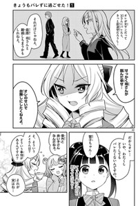 【漫画】『ウラの顔がバレバレな女の子』21　©はづき／小学館