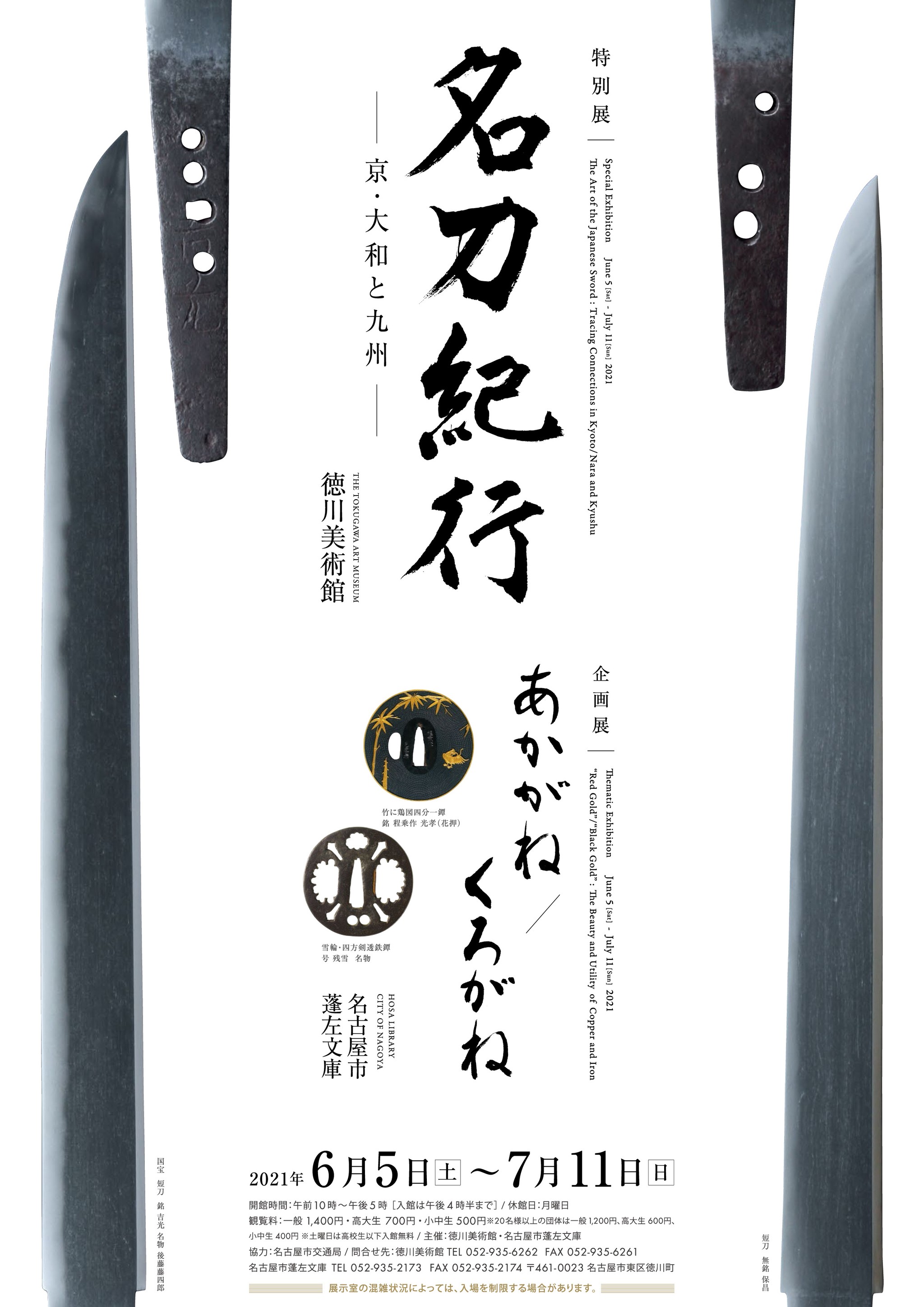 刀剣乱舞と徳川美術館コラボ 「とくびぐみ」展示記念、豪華コース料理