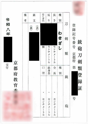 登録証が交付された
