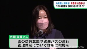 「幼稚園は訓練を、保護者は把握を」　震災で幼稚園児の子を亡くした遺族が講演