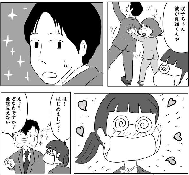 メガネを取ったらイケメン！©️まるいがんも／コルク