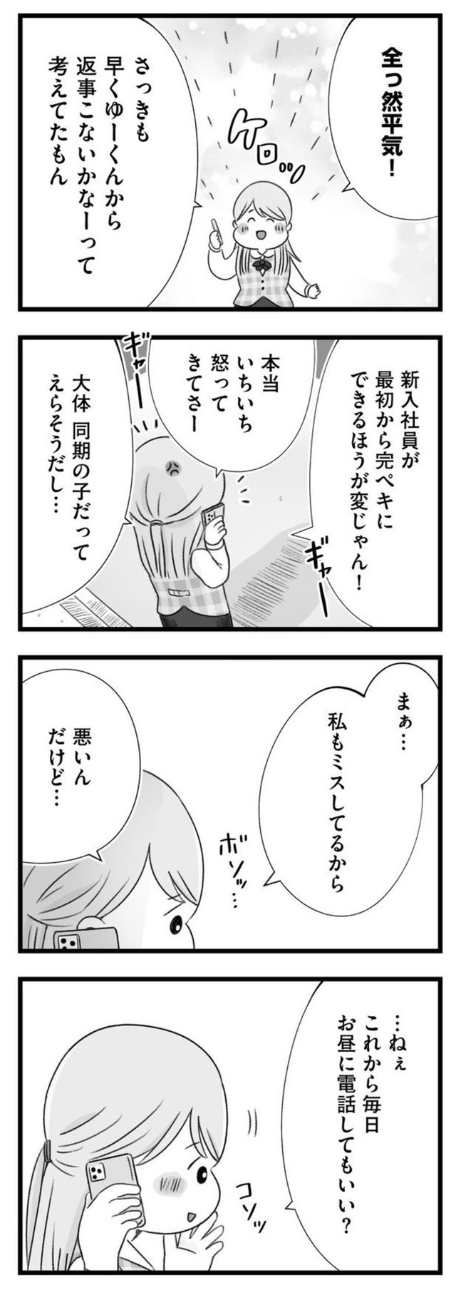 【漫画】『ねえなんで返事をくれないの？』8　©もつお／KADOKAWA