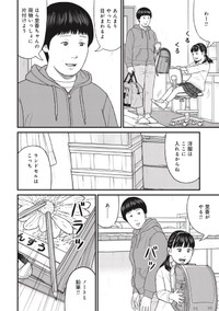 【漫画】『それでも、親を愛する子供たち』13 ©押川剛 鈴木マサカズ うえのともや／新潮社
