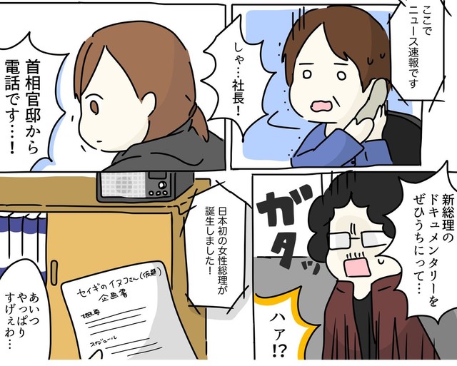 遂に総理大臣まで昇り詰めるイヌコ（みりこさん提供）