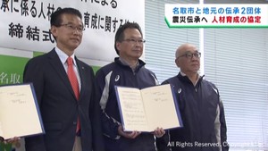 次世代の震災伝承者を育成　宮城・名取市と伝承団体が協定