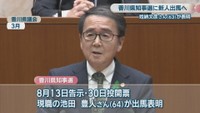 現職の池田豊人さん(64) 香川県議会 3月