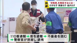 刃物を持った不審者に対応する訓練　宮城・富谷市の商業施設