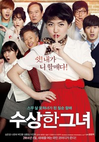 韓国で大ヒットを記録した映画「怪しい彼女」（(C)2014 CJ E&M Corporation, All Rights Reserved）