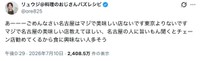 人気料理研究家リュウジさん「あーーーごめんなさい名古屋はマジで美味しい店ないです」（本人の公式Xから）