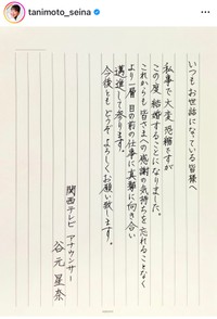 谷元星奈（@tanimoto_seina）さんのインスタグラムより