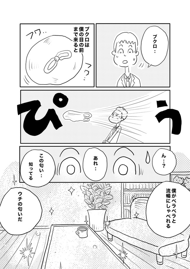 【漫画】『猫だと思ったらビニール袋だった話』13（ヒロ・コトブキさんの提供）