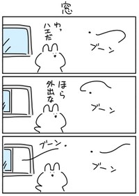 【漫画】『窓』（しらす中納言さん提供）