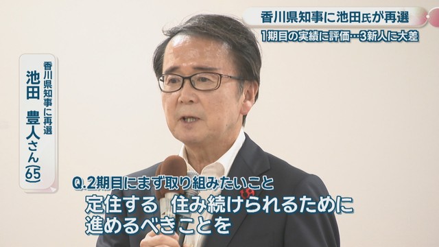 香川県知事に再選／池田豊人さん（65）