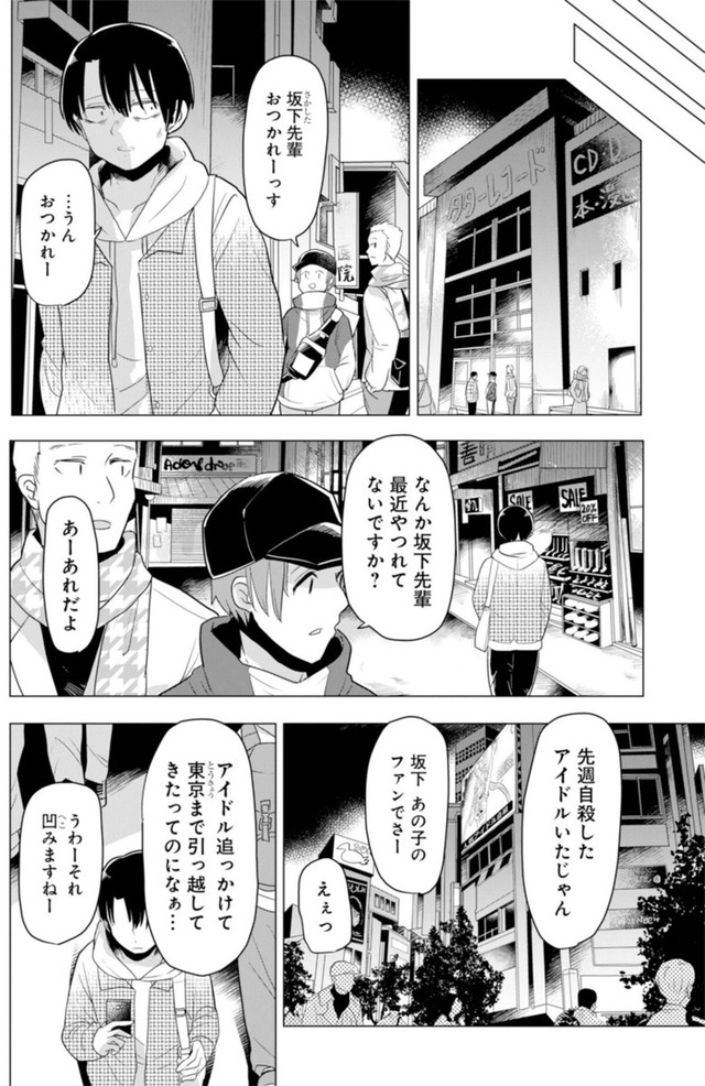 【漫画】『推しに願いを』4 ©Torimura/SQUARE ENIX