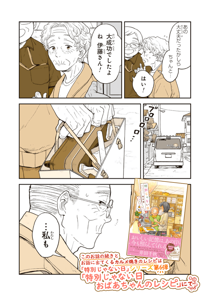 【漫画】『カッコつけたい』16（稲空穂さん提供）