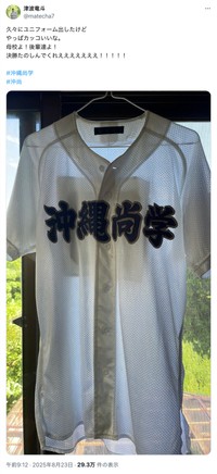 沖縄尚学 公式戦ユニフォーム 沖縄尚学 公式戦ユニフォーム 沖縄尚学高校 - 阪神甲子園球場