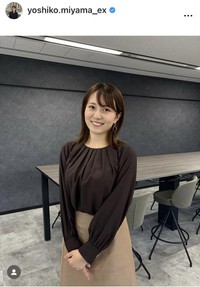 三山賀子アナウンサーのインスタグラム＠yoshiko.miyama_exより
