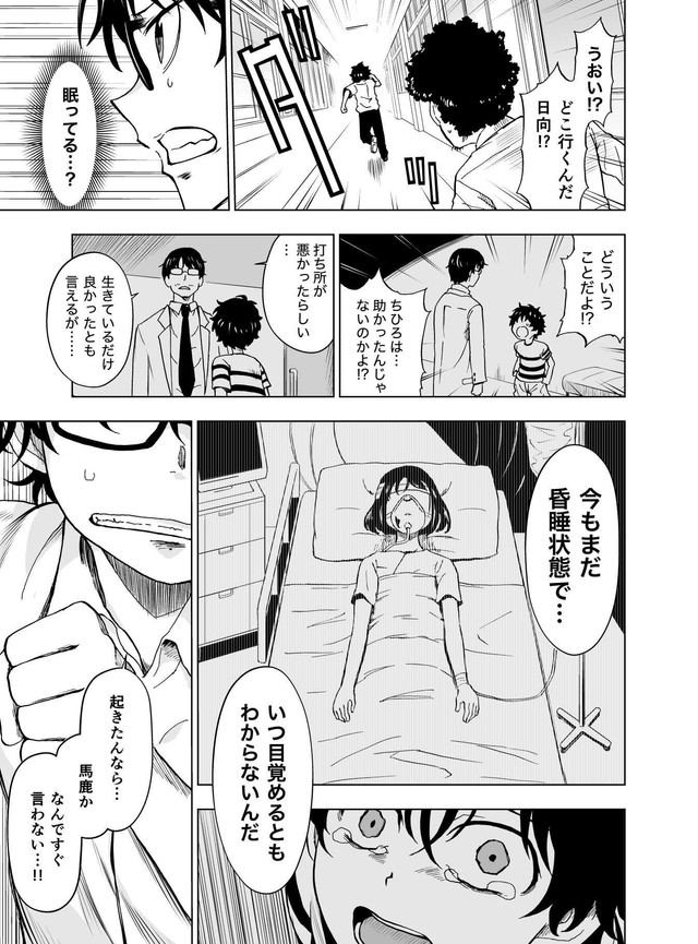 【漫画】『ヒミツガール･トップシークレット』30(C)牧彰久/小学館