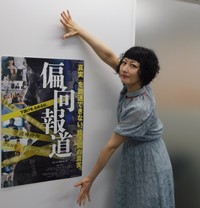 「偏向報道」主演の鳥居みゆき＝都内