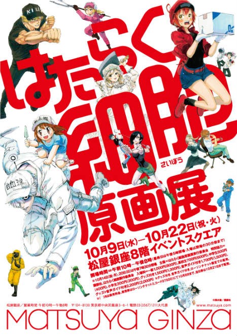 Hataraku saibou Anthology Japanese comic manga anime Cells at Work!