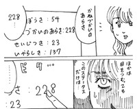 なんとステータスの数値は変更できる（横山了一さん提供）