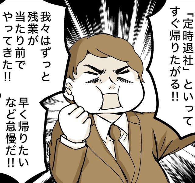 定時退社は甘え！（クマ@広告漫画家・ココナラPROさん提供）