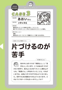 【漫画】『最新 マンガでわかるADHDの子どもたち: その子の特性を活かした、独自の処世術』3（著者：本田秀夫／マンガ：フクチマミ／発行：バトン社）