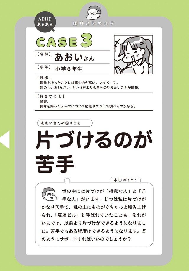 【漫画】『最新 マンガでわかるADHDの子どもたち: その子の特性を活かした、独自の処世術』3（著者：本田秀夫／マンガ：フクチマミ／発行：バトン社）