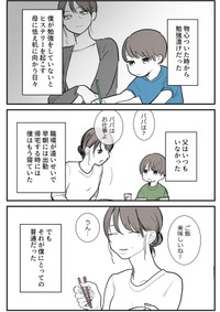 【漫画】『友達も彼女もいない息子が心配』12（理系女ちゃん提供）
