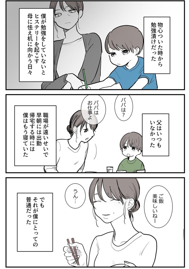 【漫画】『友達も彼女もいない息子が心配』12（理系女ちゃん提供）