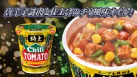 唐辛子謎肉と仕上げのチリ風味オイル！のトマトヌードル