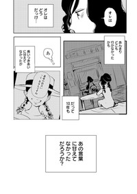 【漫画】『10年付き合った恋人に、運命で振られた男』21　(C)関野葵／少年画報社