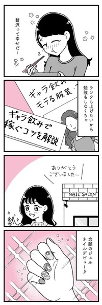 【漫画】『口臭激ヤバおぢでもお金のために我慢する港区女子』10（うみの韻花さん提供）