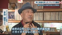 ジャズサックス奏者／多田誠司さん