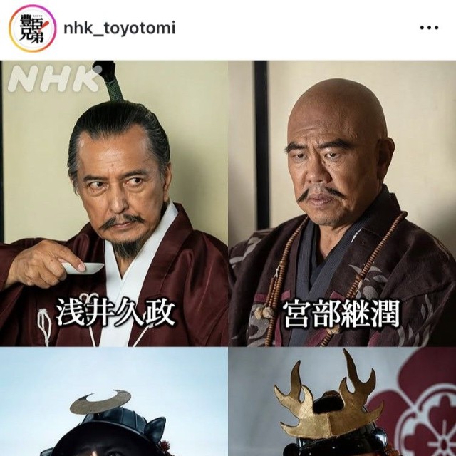 大河ドラマ「豊臣兄弟！」のインスタグラム＠nhk_toyotomiより