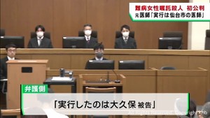 「実行したのは仙台市の医師」ＡＬＳ患者嘱託殺人事件初公判