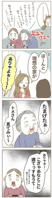 【漫画】『家マウントママ友』44（ねぼすけさん提供）
