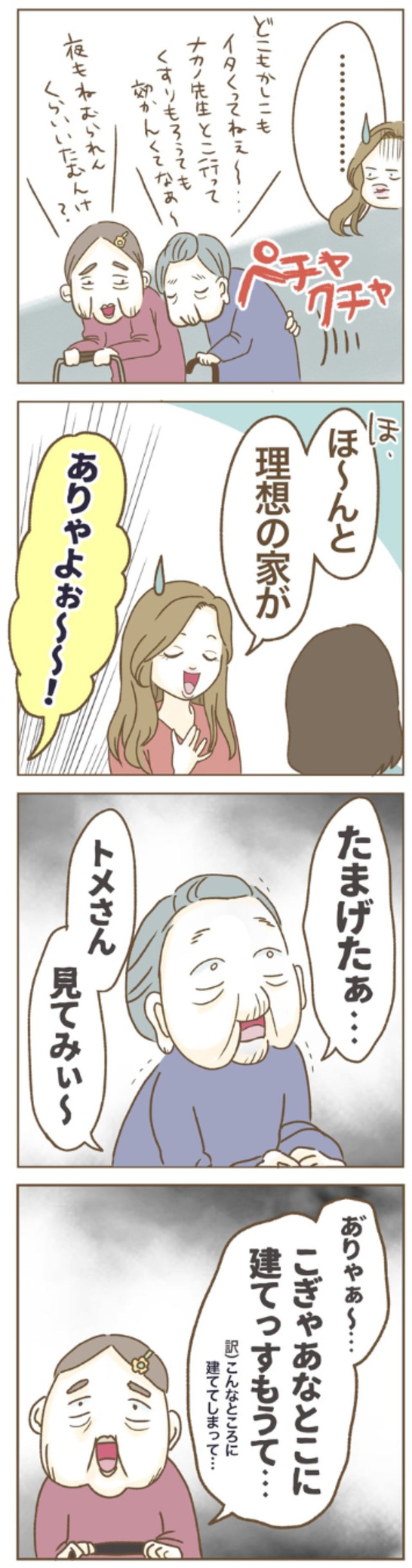 【漫画】『家マウントママ友』44（ねぼすけさん提供）