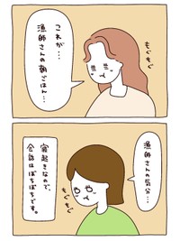 【漫画】『たまにはこ～んな休日を』10（utacoさん提供）