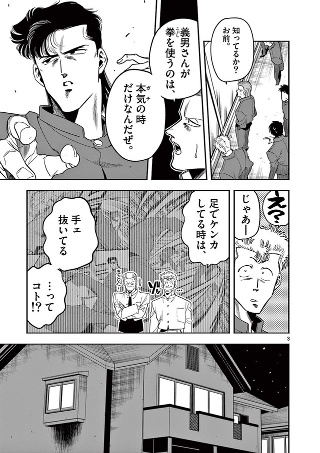 【漫画】『推し絵師のイラストが無断使用されてた不良の話』2　©齊藤万丈/小学館