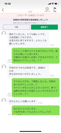 保護ボランティアと譲渡先の人物はジモティーなどを通じてやり取りをした（東海の保護ボランティアさん提供）