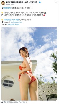 公開された先行カット　菊地姫奈3rd写真集「菊地姫奈20歳記念写真集（仮）」公式X（@hina_third）より＝2025年1月28日投稿