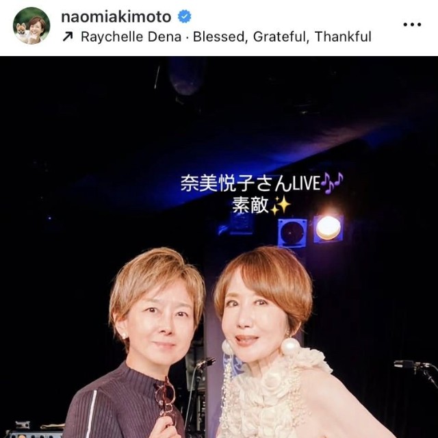 秋本奈緒美インスタグラム＠naomiakimotoより